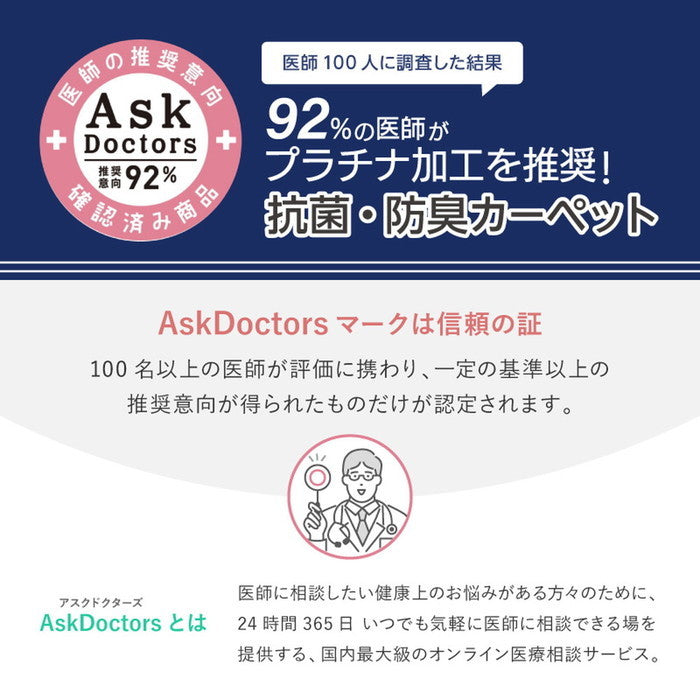 お医者さんがすすめる AskDoctors アスクドクターズ 抗菌プラチナ加工カーペット 江戸間 1帖 1畳 抗菌 防臭 防カビ 抗ウイルス 消臭 タフトカーペット 敷き詰めカーペット 無地 ラグマット オールシーズン 年中 hig-350120310xの画像
