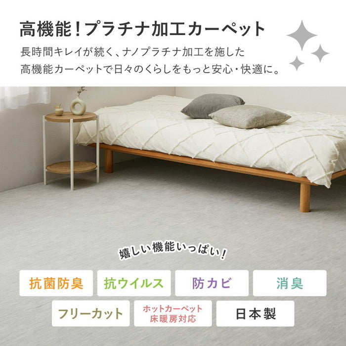 お医者さんがすすめる AskDoctors アスクドクターズ 抗菌プラチナ加工カーペット 江戸間 6帖 6畳 抗菌 防臭 防カビ 抗ウイルス 消臭 タフトカーペット 敷き詰めカーペット 無地 ラグマット オールシーズン 年中 hig-350120360xの画像