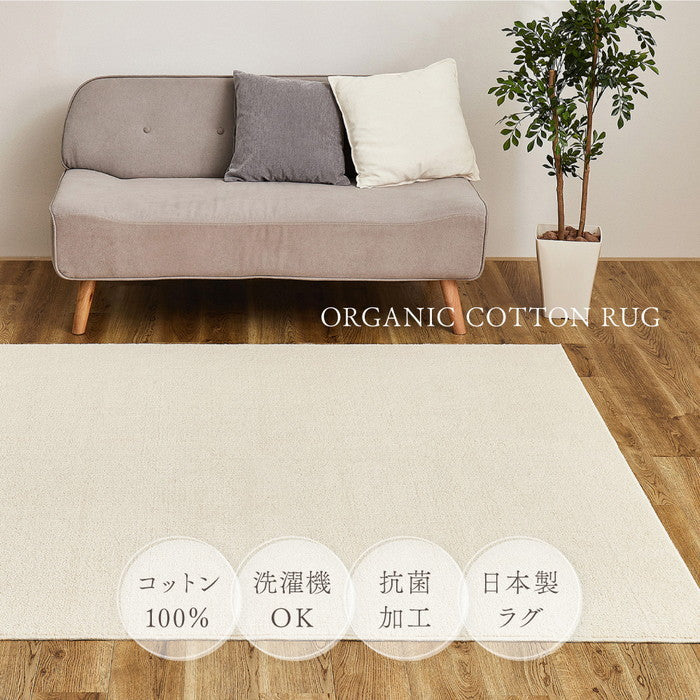 洗える オーガニックコットンラグ 約185×240cm 綿100％ ウズベキスタン サマルカンダリア 抗菌加工 防臭 洗濯機で洗える 日本製 hig-350125202xの画像