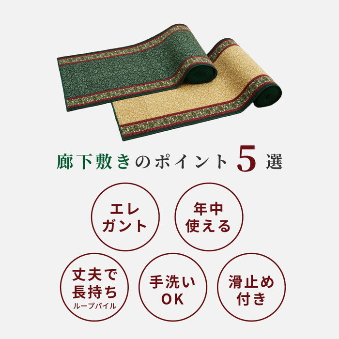 廊下敷きプリントマット ナタリア 約80×340cm ベージュ グリーン hig-350126303xの画像