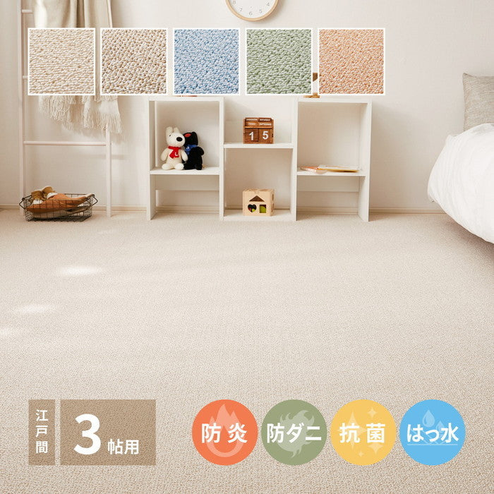 敷き詰めカーペット PS-700 江戸間3帖 3畳 防炎 防音 防ダニ 抗菌 防汚 はっ水 日本製 hig-600002630xの画像