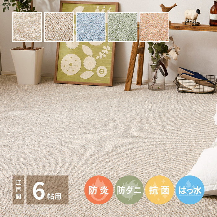 敷き詰めカーペット PS-700 江戸間6帖 6畳 防炎 防音 防ダニ 抗菌 防汚 はっ水 日本製 hig-600002660xの画像