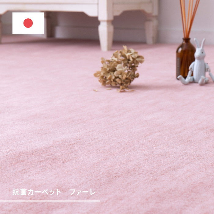 敷き詰めカーペット ファーレ 江戸間4.5帖 4.5畳 抗菌 防臭 ペット キッズ パステルカラー 日本製 hig-600004145xの画像