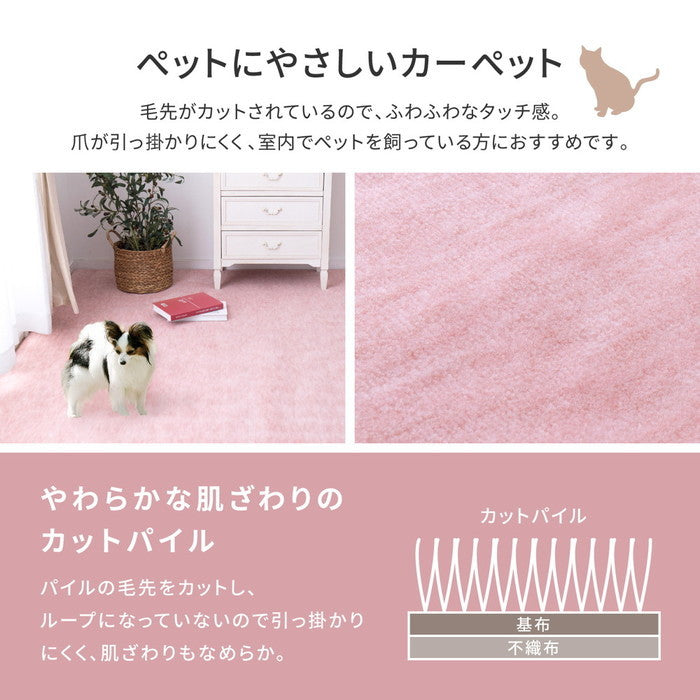 敷き詰めカーペット ファーレ 江戸間4.5帖 4.5畳 抗菌 防臭 ペット キッズ パステルカラー 日本製 hig-600004145xの画像