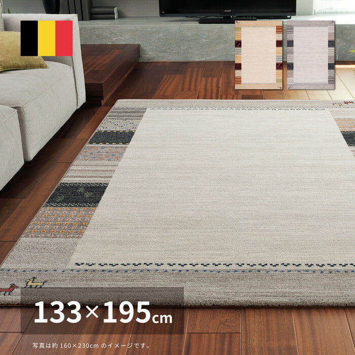ベルギー製 ウィルトンラグ INFINITY アルガス 約133×195cm ナチュラル hig-600007410xの画像