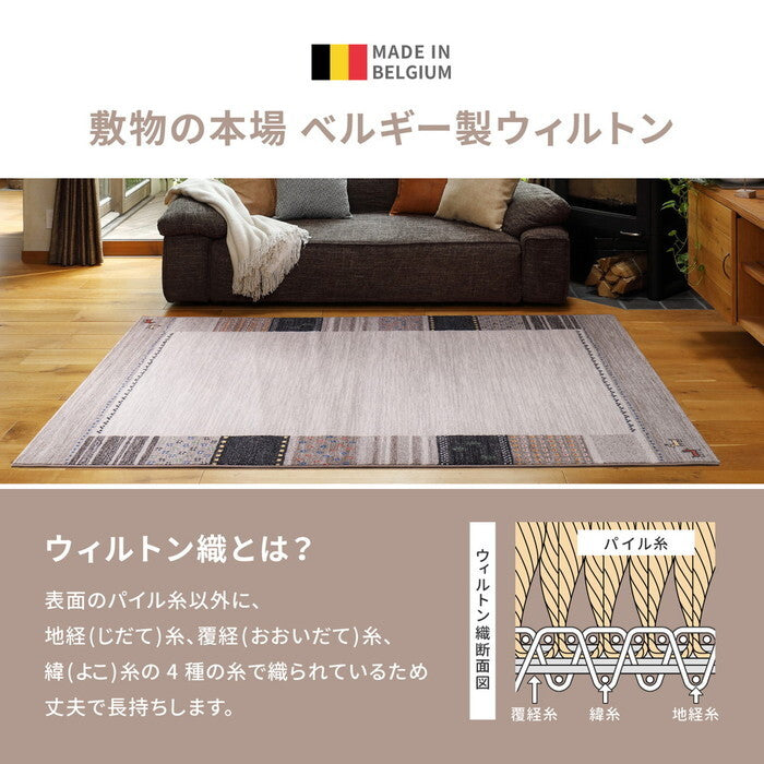 ベルギー製 ウィルトンラグ INFINITY アルガス 約133×195cm ナチュラル hig-600007410xの画像