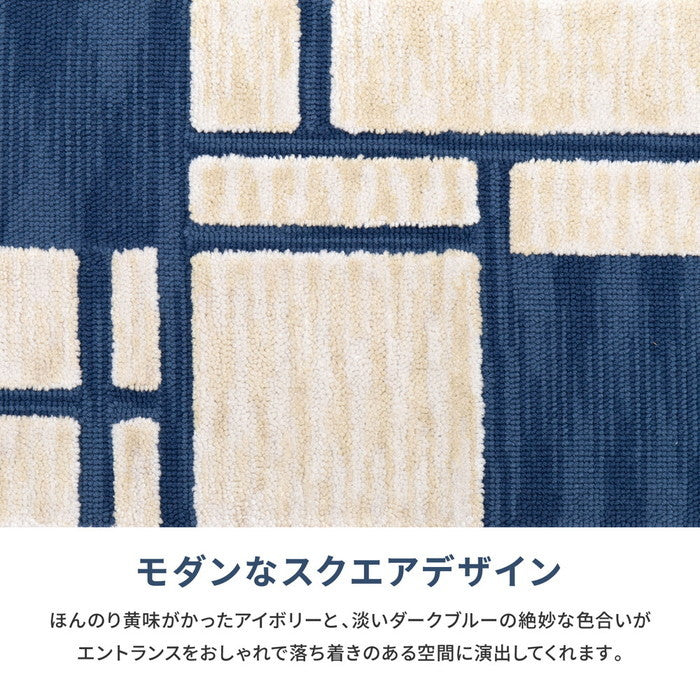 玄関マット ソニア 約50×80cm 滑り止め ブルー シンプル モダン 室内 屋内 エントランスマット hig-600008400xの画像