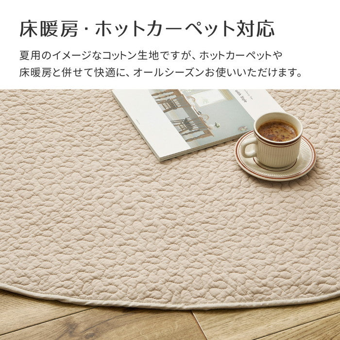 綿100％ イブル ラグ デコール 約190cm 円形 洗える 滑り止め付き コットン100％ キルト キルティング マット マルチカバー 韓国 インテリア hig-600009606xの画像