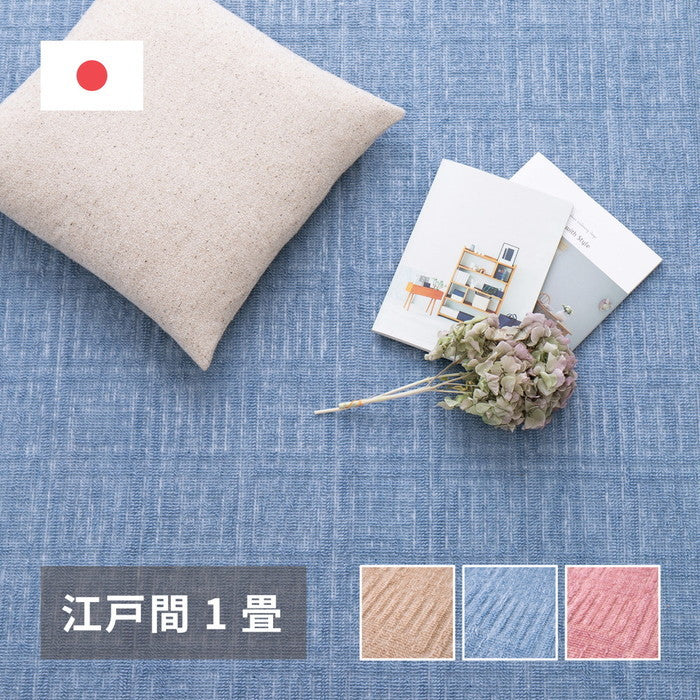 敷き詰めカーペット アンバー 江戸間1帖 1畳 軽量 平織 シンプル 裏なし hig-600016910xの画像