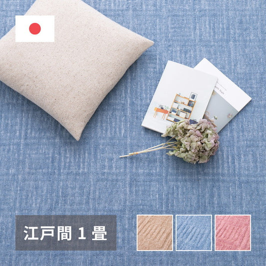 敷き詰めカーペット アンバー 江戸間1帖 1畳 軽量 平織 シンプル 裏なし hig-600016910xの画像