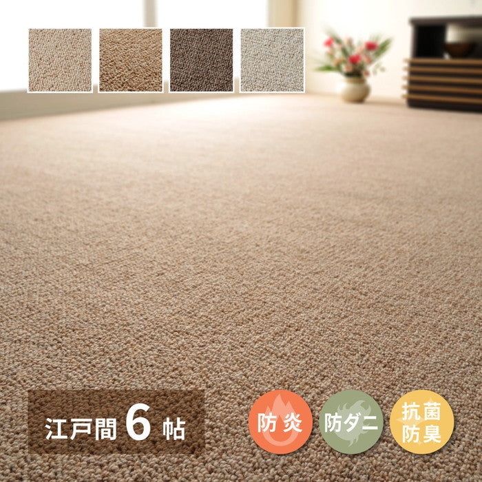 敷き詰めカーペット オペラ 江戸間6帖 6畳 防炎 防ダニ 抗菌 防臭 ウールカーペット 日本製 hig-600023560xの画像