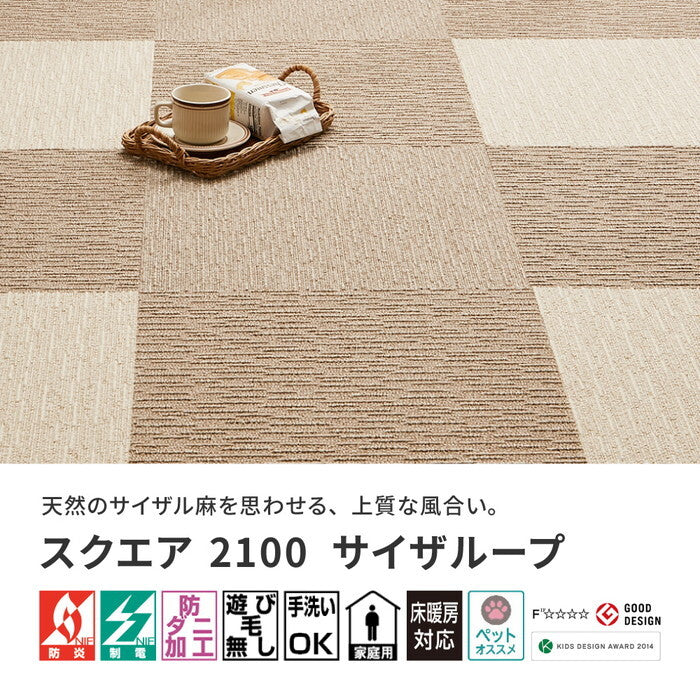 タイルカーペット スクエア2100 サイザループ 約50×50cm シルバー hig-600028341xの画像