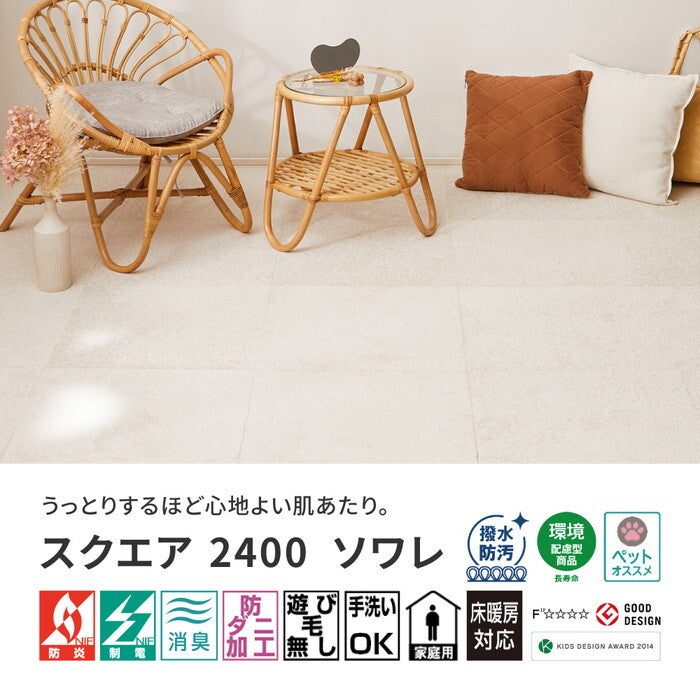 タイルカーペット スクエア2400 ソワレ 約50×50cm トーブ ラフランス ムーンストーン ミッドナイト hig-600028342xの画像