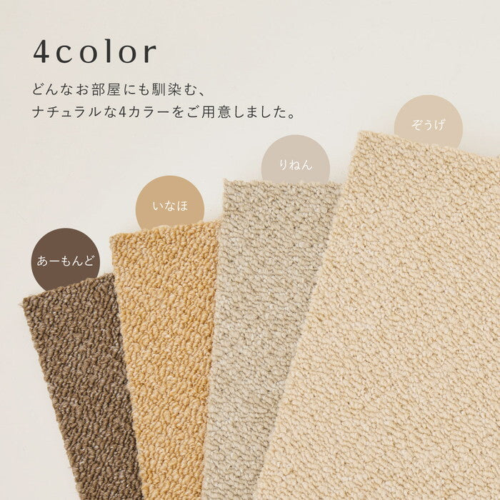 タイルカーペット アタック8000 サウンドカット 約40×40cm りねん ぞうげ いなほ あーもんど hig-600028350xの画像