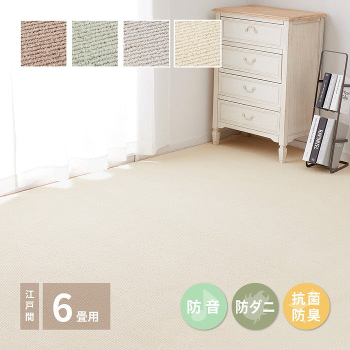 敷き詰めカーペット ステラ 江戸間6帖 6畳 防音 防ダニ 抗菌 防臭 無地 シンプル 日本製 hig-600094160xの画像