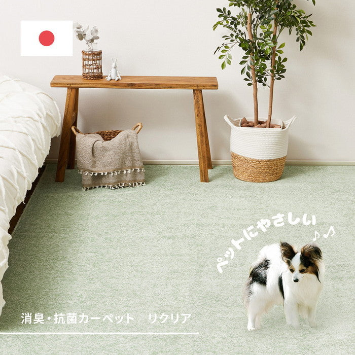 敷き詰めカーペット リクリア 江戸間3帖 3畳 消臭 抗菌 防臭 ペット 日本製 hig-600094730xの画像