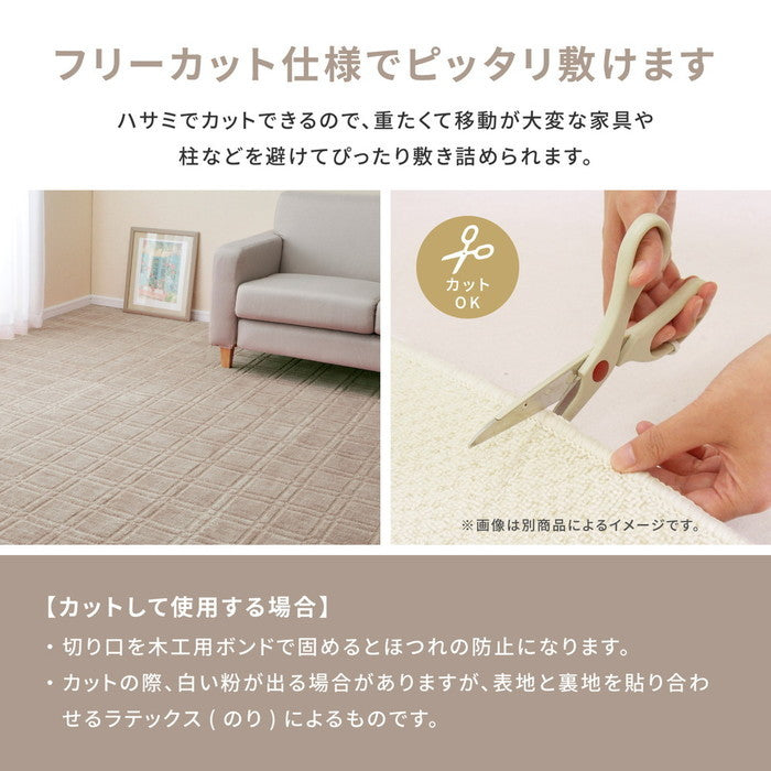 敷き詰めカーペット シオン 江戸間10帖 10畳 抗菌 防臭 フリーカット 平織 格子柄 hig-600098390xの画像