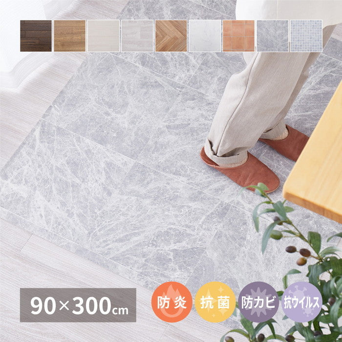 選べる9柄 クッションフロア 約90×300cm 防炎 抗菌 防カビ 抗ウイルス 洗える hig-700040204xの画像