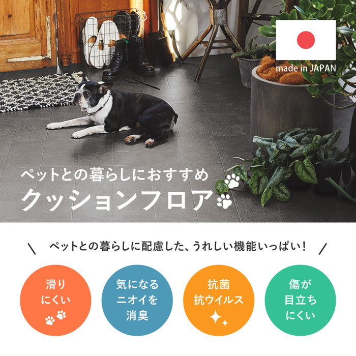 ペット対応 クッションフロア 約90×150cm 抗菌 抗ウイルス 消臭 防炎 フロアマット 滑りにくい キズに強い 土足OK DIY 日本製 hig-700040465xの画像