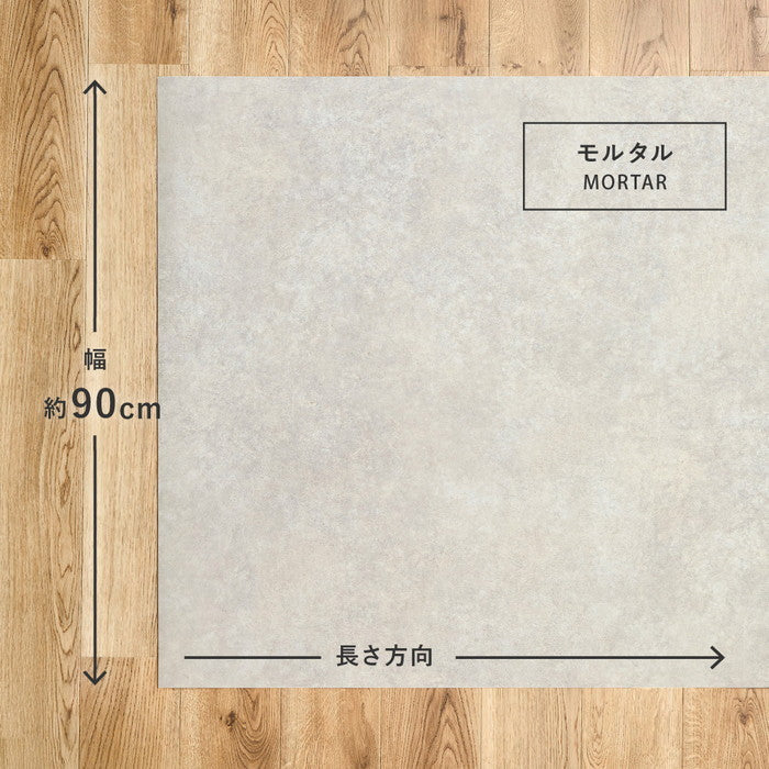 ペット対応 クッションフロア 約90×250cm 抗菌 抗ウイルス 消臭 防炎 フロアマット 滑りにくい キズに強い 土足OK DIY 日本製 hig-700040467xの画像