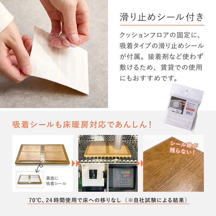 クッションフロア 6帖 6畳 約273×352cm （約91×352cm×3枚） 敷き詰め 抗菌 抗ウイルス 防カビ 防炎 日本製 ペット DIY リフォーム 滑り止めシール付き hig-700040478xの画像