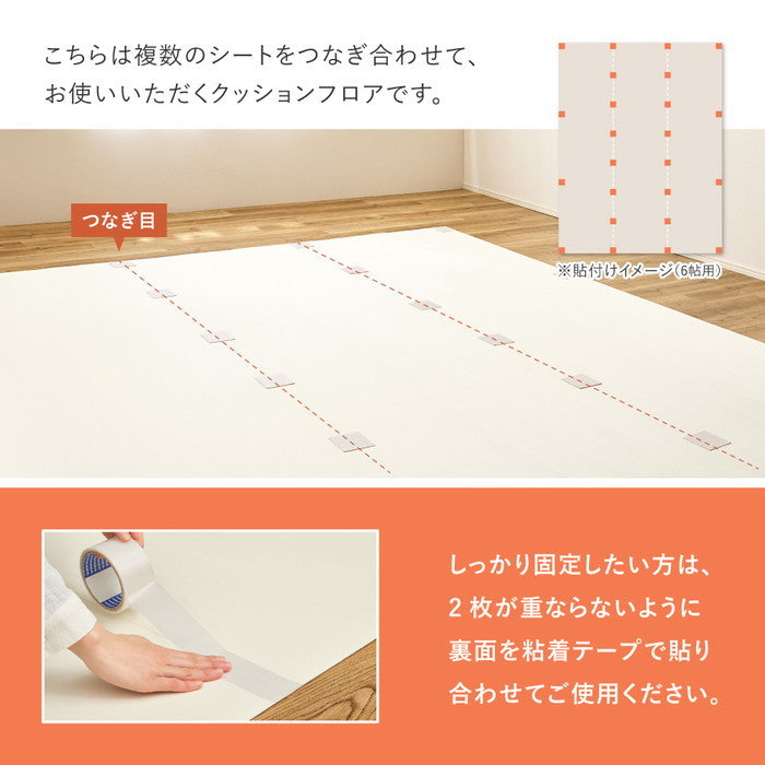 クッションフロア 8帖 8畳 約364×352cm （約91×352cm×4枚） 敷き詰め 抗菌 抗ウイルス 防カビ 防炎 日本製 ペット DIY リフォーム 滑り止めシール付き hig-700040479xの画像