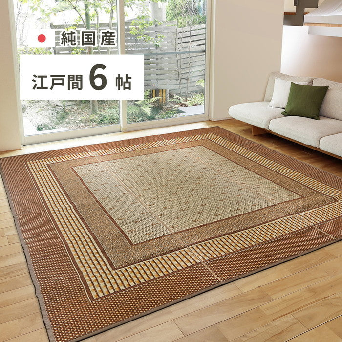 国産 い草ラグ エルモード 約261×352cm 江戸間6帖 6畳 い草カーペット 上敷き 花ござ モダン ブラウン hig-81830313xの画像