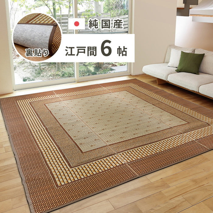 国産 い草ラグ エルモード 約261×352cm 裏貼り 滑り止め加工 江戸間6帖 6畳 い草カーペット 上敷き 花ござ モダン hig-81830323xの画像