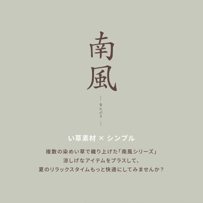 い草ラグ 裏貼り 南風 約191×240cm ブラウン hig-81847301xの画像