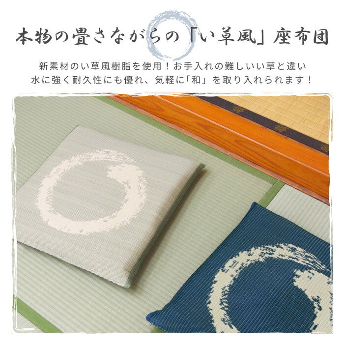 水拭きできる座布団 円相 約55×55cm グリーン ブルー hig-81891650xの画像