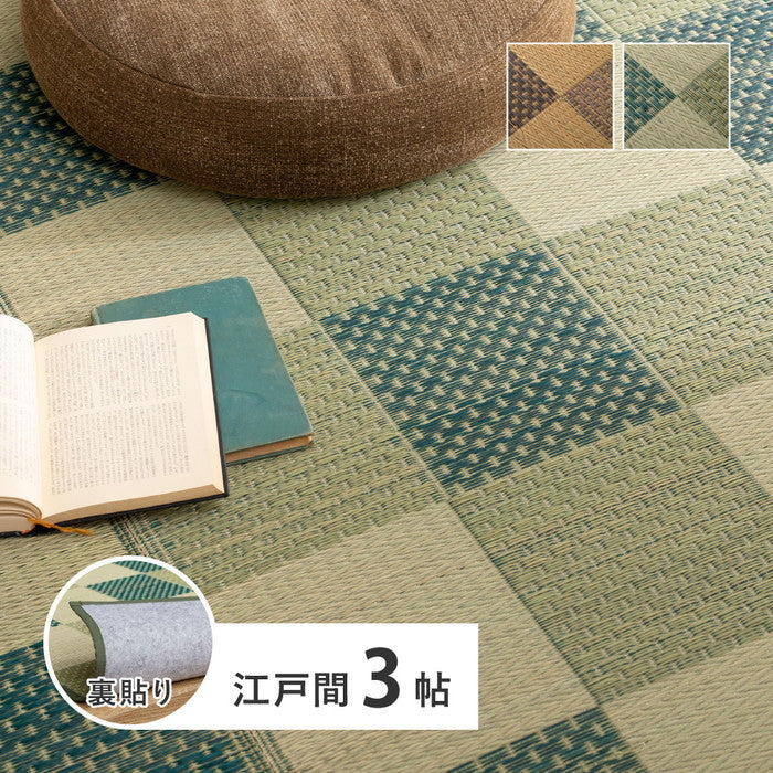 い草カーペット うしお 約174×261cm 江戸間 3畳 3帖 敷き詰め 柄上敷き 花ござ い草ラグ 和モダン 市松模様 hig-81897730xの画像