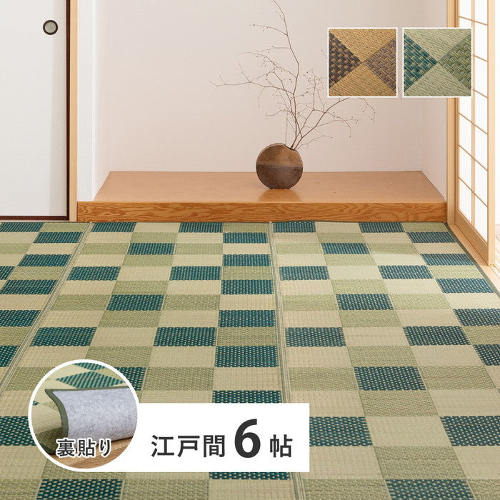 い草カーペット うしお 約261×352cm 江戸間 6畳 6帖 敷き詰め 柄上敷き 花ござ い草ラグ 和モダン 市松模様 hig-81897760xの画像