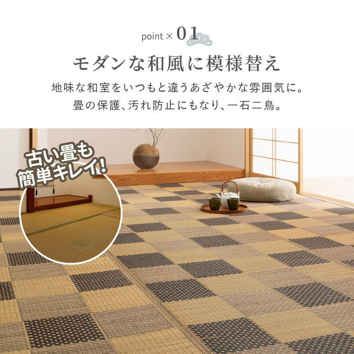 い草カーペット うしお 約261×352cm 江戸間 6畳 6帖 敷き詰め 柄上敷き 花ござ い草ラグ 和モダン 市松模様 hig-81897760xの画像