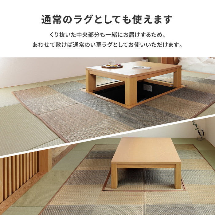 掘りごたつ対応 い草ラグ 約191×250cm 長方形 中抜き い草ラグ 市松模様 抗カビ 消臭 ござ 炬燵 hig-81909001xの画像