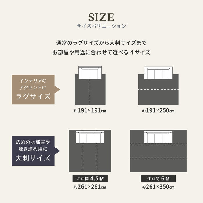 国産 い草ラグ 栄山 約261×261cm 裏貼り 滑り止め加工 江戸間4.5帖 4.5畳 い草カーペット 上敷き 花ござ モダン hig-81931312xの画像
