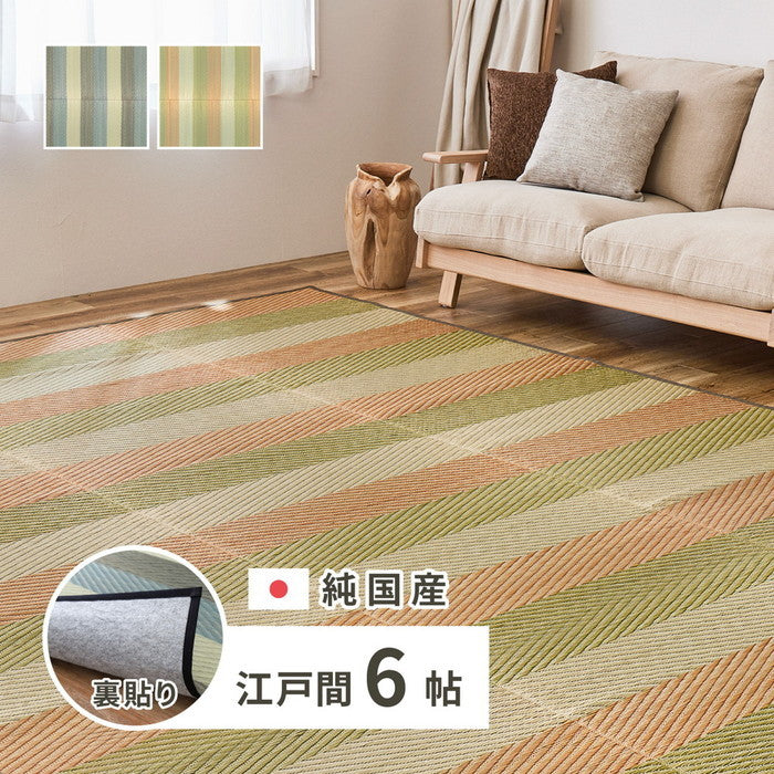 国産 い草ラグ レーヴ 約261×352cm 裏貼り 滑り止め加工 江戸間6帖 6畳 い草カーペット 上敷き 花ござ ストライプ柄 hig-81938203xの画像