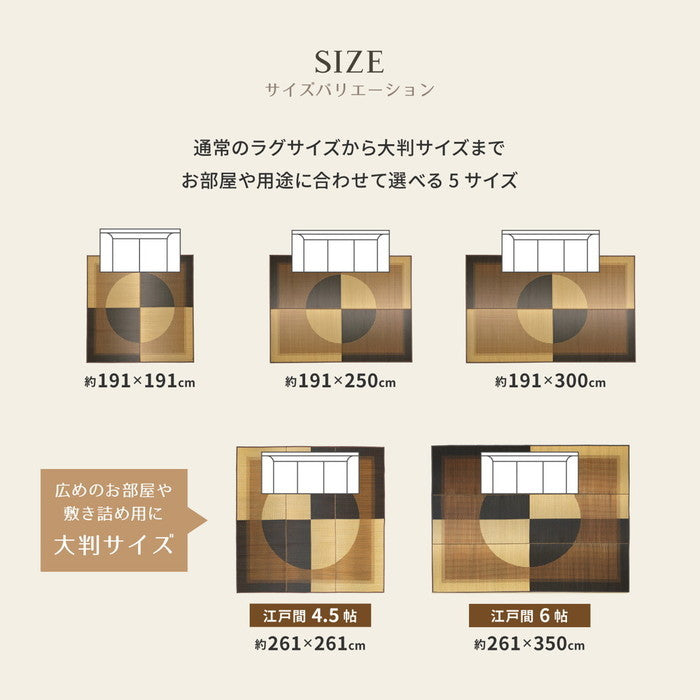 国産 い草ラグ 月光 約261×261cm 裏貼り 滑り止め加工 江戸間4.5帖 4.5畳 い草カーペット 上敷き 花ござ モダン hig-81942553xの画像