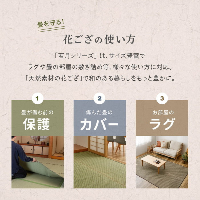 い草カーペット 裏貼り 若月 約261×352cm 江戸間 6畳 6帖 敷き詰め 柄上敷き 花ござ い草ラグ 和モダン 市松模様 hig-81947060xの画像