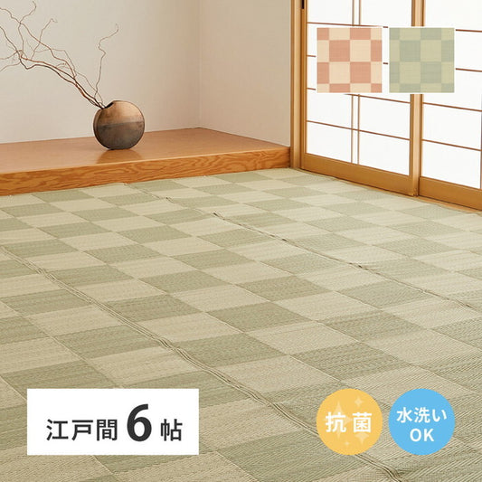 抗菌加工 洗えるい草風カーペット 倉間 江戸間6帖 ベージュ グリーン hig-81947260xの画像