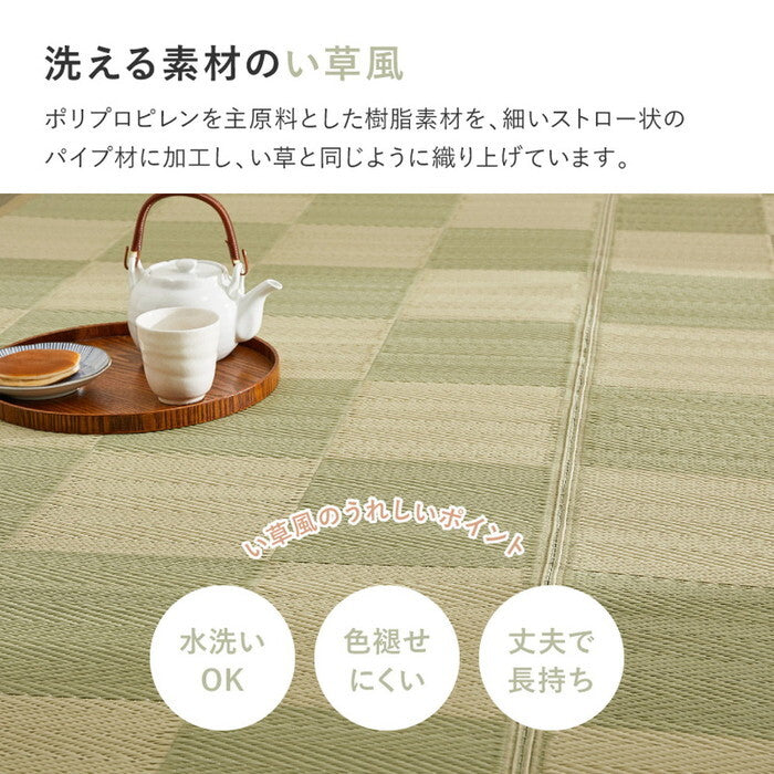 抗菌加工 洗えるい草風カーペット 倉間 江戸間8帖 ベージュ グリーン hig-81947280xの画像