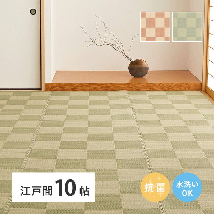 抗菌加工 洗えるい草風カーペット 倉間 江戸間10帖 ベージュ グリーン hig-81947290xの画像