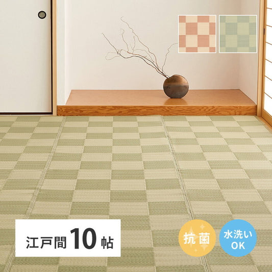 抗菌加工 洗えるい草風カーペット 倉間 江戸間10帖 ベージュ グリーン hig-81947290xの画像
