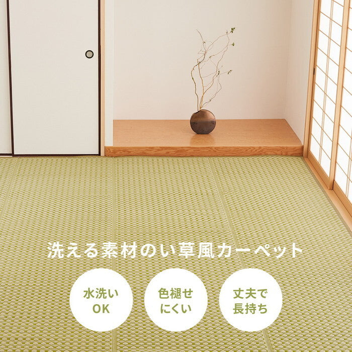 洗えるい草風カーペット ルイス 江戸間3帖 ブラウン グリーン hig-81947430xの画像
