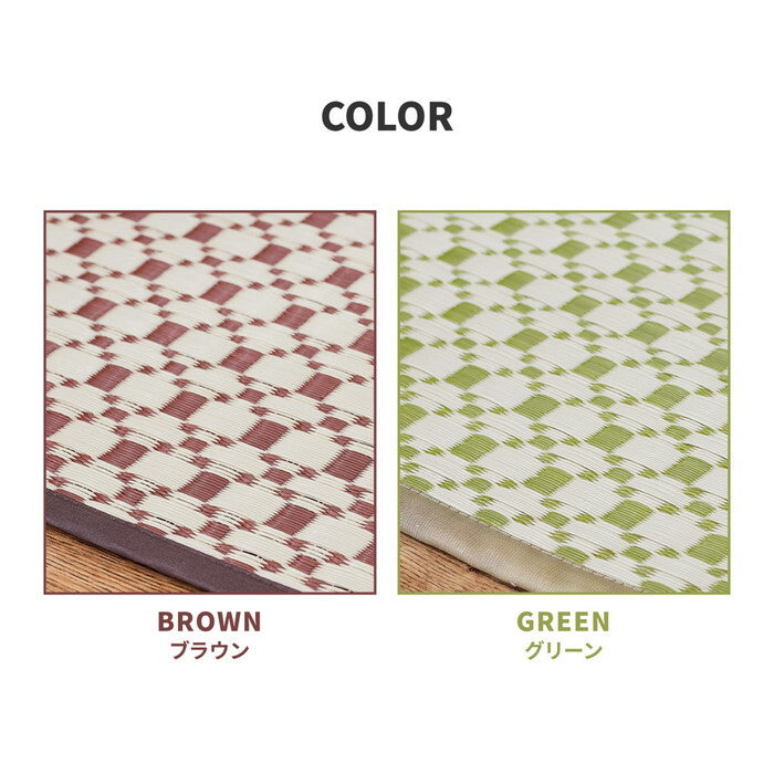 洗えるい草風カーペット ルイス 江戸間4.5帖 ブラウン グリーン hig-81947445xの画像