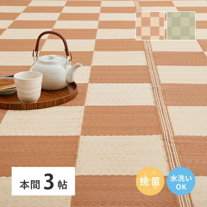 抗菌加工 洗えるい草風カーペット 倉間 本間3帖 ベージュ グリーン hig-81955330xの画像