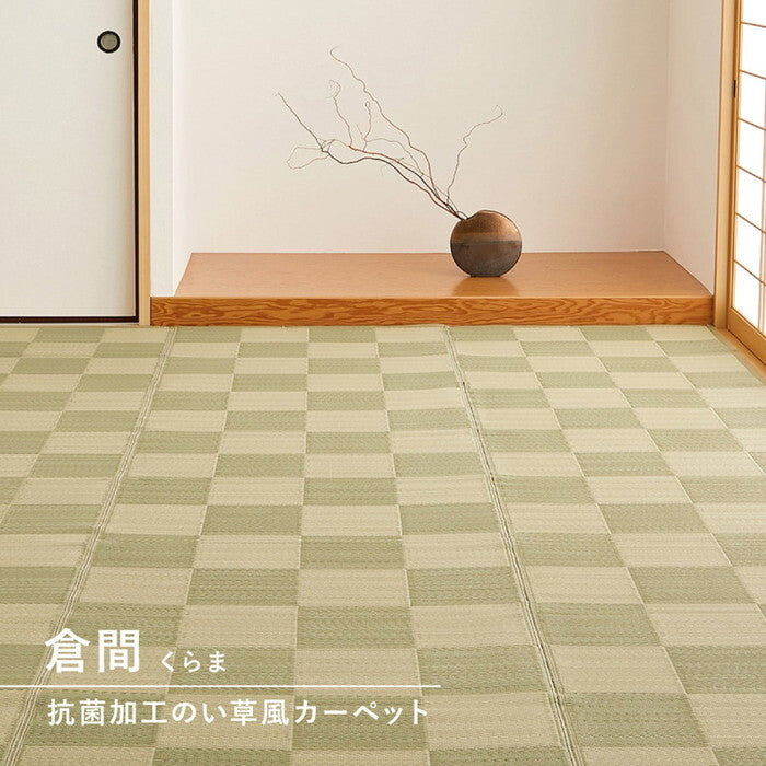抗菌加工 洗えるい草風カーペット 倉間 本間3帖 ベージュ グリーン hig-81955330xの画像