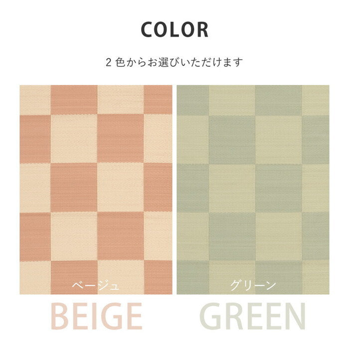 抗菌加工 洗えるい草風カーペット 倉間 本間3帖 ベージュ グリーン hig-81955330xの画像