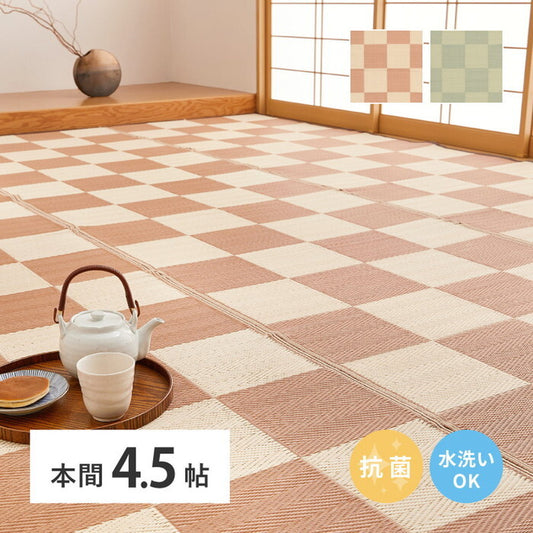 抗菌加工 洗えるい草風カーペット 倉間 本間4.5帖 ベージュ グリーン hig-81955345xの画像