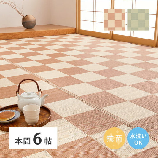 抗菌加工 洗えるい草風カーペット 倉間 本間6帖 ベージュ グリーン hig-81955360xの画像