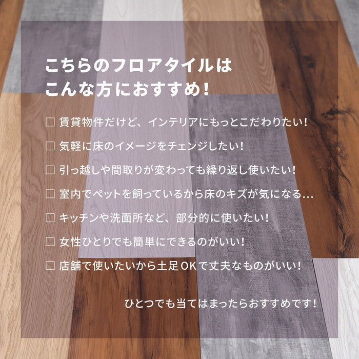 置くだけ 木目調 フロアタイル 72枚入り 約6畳分 貼ってはがせる 吸着タイプ 接着剤不要 敷くだけ ウッド調 賃貸 DIY hig-81955960x